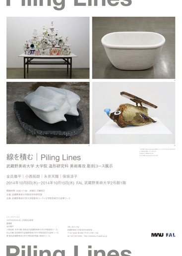 線を積む展 展覧会ポスター