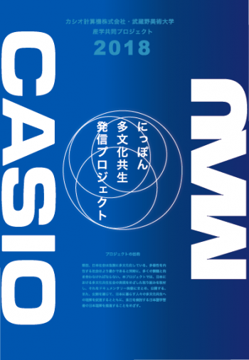 CASIO×MAU2018