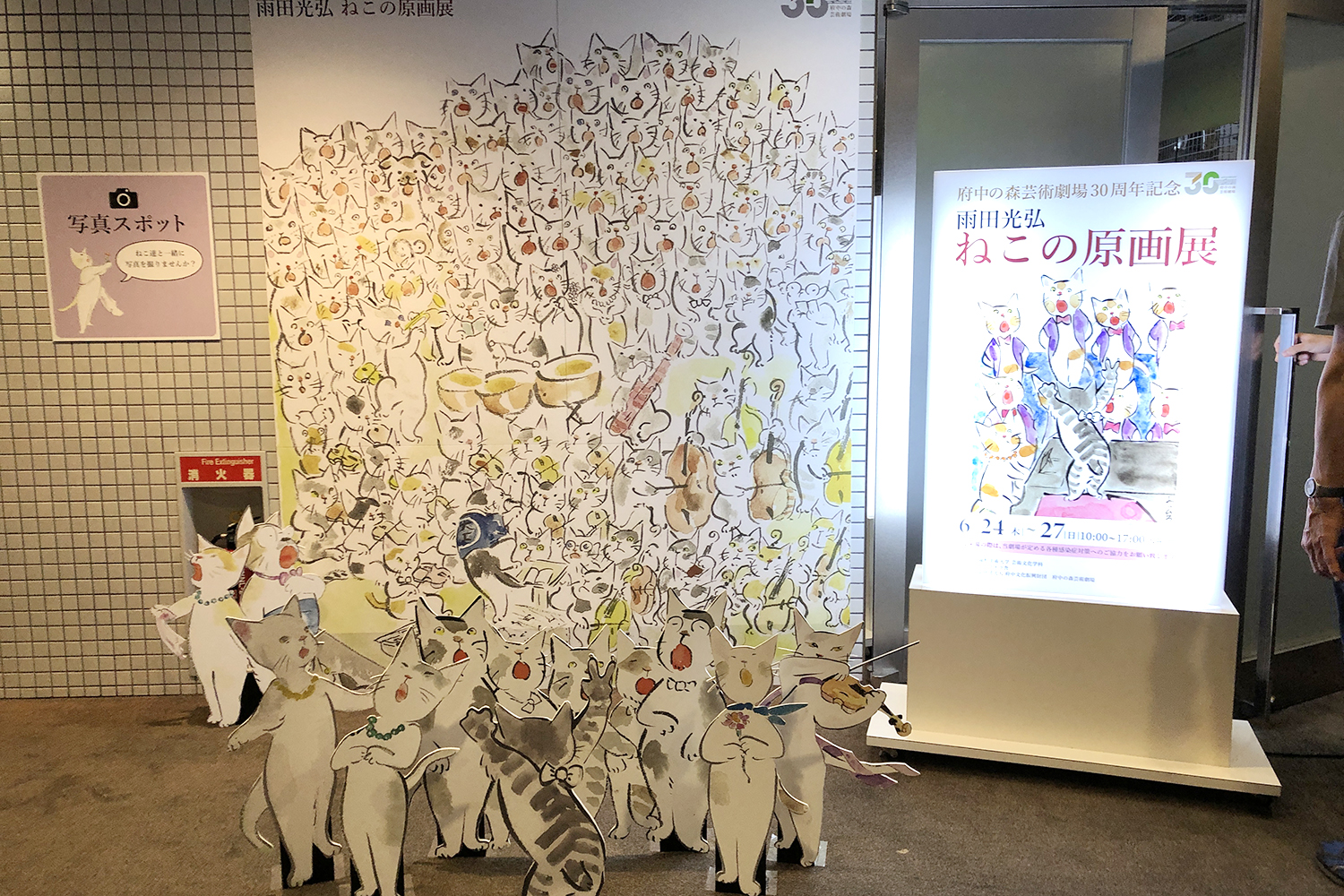 府中の森芸術劇場 雨田光弘「ねこの原画展」 | 武蔵野美術大学 芸術文化学科