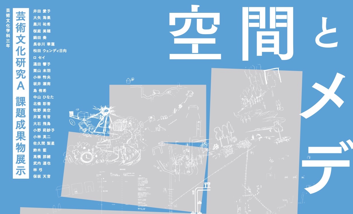 3つの枠と4つの脚」展(授業「芸術文化研究A」) | 武蔵野美術 3つの枠と4つの脚」展(授業「芸術文化研究A」) | 武蔵野美術